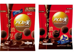 アイスの実 大人のミルクショコラ